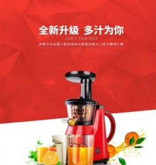 水果海报水果榨汁机主图海报设计PSD