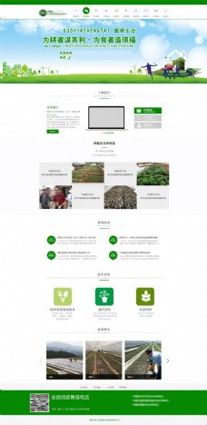 绿色农业网页设计