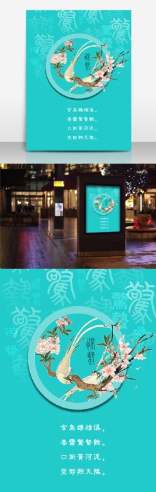 惊蛰海报创意惊蛰中国风素材海报