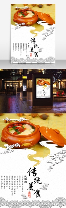 中国风传统美食宣传海报设计